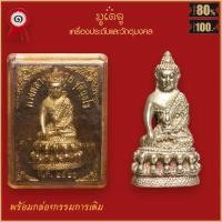 ราคา จี้พระ พระกริ่ง หลวงพ่อกวย ชุตินธโร รุ่น1 วัดโฆสิตาราม จ ชัยนาท ปี2521 พร้อมกล่องกรรมการเดิม (16442079458)