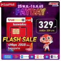 ราคา ส่งฟรี ซิม6เดือน 4Mbps 20GB เดือน ใช้ฟรีๆ 6เดือน จ่ายเพียง 359 ครั้งเดียวเท่านั้น ซิมเน็ต สุดคุ้ม sim net ออกใบกำกับภาษีได้ ซิมเทพ simเทพ (6113306395)