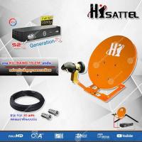 ราคา ชุดจานดาวเทียมปิคนิค 35 cm รุ่น HI กล่องรับสัญญาณดาวเทียม PSI S2X HD พร้อมสายRG6 20 เมตร (1045730126)