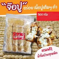 ราคา หอยจ๊อปู จ๊อปูใส้ทะลัก เนื้อปูม้าสดแท้ ชุมพร 500 กรัม 4 เส้น (12193060580)