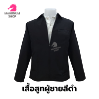 ราคา เสื้อสูท ผู้ชายสีดำ ซิปรูด ตัวเปล่า ซับในครึ่งตัว (4036514986)