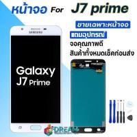 ราคา Dream mobile หน้าจอ Samsung galaxy J7prime J7 prime G610F SM G610F พร้อมทัชสกรีน LCD Display จอ ทัช ซัมซุง กาแลคซี่ J7prime J7 prime G610F จอ LCD J7 prime (4605602842)