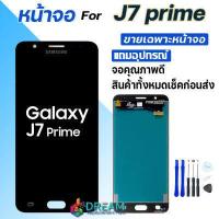 ราคา Dream mobile หน้าจอ Samsung galaxy J7prime J7 prime G610F SM G610F พร้อมทัชสกรีน LCD Display จอ ทัช ซัมซุง กาแลคซี่ J7prime J7 prime G610F จอ LCD J7 prime (4605602841)