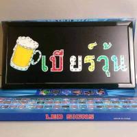 ราคา ป้ายไฟLED เบียร์วุ้น ป้ายไฟกล่อง หลอดไฟLED ประหยัดไฟ เสียบ ปลั๊กไฟ บ้าน เพิ่มเอกลักษณ์สีสัน สวยงาม ตกแต่ง (5673212541)