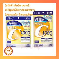 ราคา แทั ส่งไว DHC Vitamin C Sustainable 1000 mg วิตามินซี ชนิดเม็ดละลายช้า วิตามินนำเข้าจากญี่ปุ่น (16030575872)