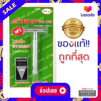 ราคา มีดโกน พร้อมด้าม ตราขนนก FEATHER แบบ 2คม 1ชุด จากร้านม่อนทูลส์ montools มีดโกน ใบมีดโกน ที่โกนผม ที่โกนหนวด มีดโกนพร้อมด้าม ขนนก มีดโกนตราขนนก ใบมีดโกนตราขนนก (16369774024)