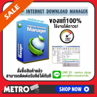 ราคา IDM New Internet Download Manager Version ล่าสุด โปรแกรมช่วยดาวน์โหลด ลิขสิทธิ์แท้ใช้ได้ถาวร 1PC Internet Download Manager Lifetime License One time payment E245 (11658400494)