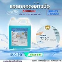 ราคา บีกินไลฟ์แอลกอฮอล์เจล สเปรย์ล้างมือ 75 v v เกรดรพ 5000ml (9259655324)