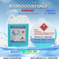 ราคา บีกินไลฟ์แอลกอฮอล์เจล สเปรย์ล้างมือ 75 v v เกรดรพ 5000ml (9259655327)