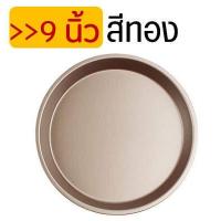 ราคา ส่งฟรี ถาดอบพิซซ่า MAXIE มีให้เลือก2สี5ขนาด 6 7 8 9 10นิ้ว ถาดรองอบพิซซ่า ถาดอบขนมแบบกลม ถาดพิซซ่า Pizza Pan ถาดอบเค้ก ถาดพิซซ่า ถาดใส่พิซซ่า ถาดรองพิ (10346567622)