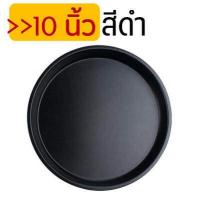 ราคา ส่งฟรี ถาดอบพิซซ่า MAXIE มีให้เลือก2สี5ขนาด 6 7 8 9 10นิ้ว ถาดรองอบพิซซ่า ถาดอบขนมแบบกลม ถาดพิซซ่า Pizza Pan ถาดอบเค้ก ถาดพิซซ่า ถาดใส่พิซซ่า ถาดรองพิ (10346567619)