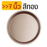 ราคา ส่งฟรี ถาดอบพิซซ่า MAXIE มีให้เลือก2สี5ขนาด 6 7 8 9 10นิ้ว ถาดรองอบพิซซ่า ถาดอบขนมแบบกลม ถาดพิซซ่า Pizza Pan ถาดอบเค้ก ถาดพิซซ่า ถาดใส่พิซซ่า ถาดรองพิ (10346567617)