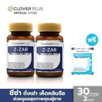 ราคา Clover plus Z ZAR วิตามิน ถั่งเช่า ทิเบต สกัดเข้มข้น วิตามินบี 6 เห็ดหลินจือ 30 แคปซูล x2 แถม โคคิวเท็น 7 แคปซูล อาหารเสริม (4084374333)