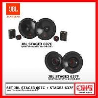 ราคา SET JBL STAGE3 607C STAGE3 637F ลำโพงรถยนต์คู่หน้าหลัง 6 5นิ้ว AMORNAUDIO อมรออดิโอ (7229034012)