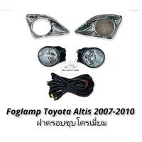 ราคา ไฟตัดหมอก altis ALTIS 2007 2008 2009 2010 สปอร์ตไลท์ โตโยต้า อัลติส foglamp Toyota Altis 2007 2010 (11052855944)