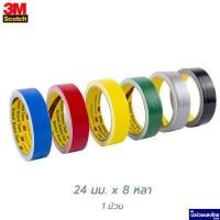 ราคา Scotch 3M เทปผ้า เทปกาว เทปติดสัน แกนใหญ่ 3 นิ้ว Cloth Tape ขนาด 24 36 48mmx8 หลา สามเอ็ม ของแท้ (11533367433)