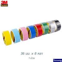 ราคา Scotch 3M เทปผ้า เทปกาว เทปติดสัน แกนใหญ่ 3 นิ้ว Cloth Tape ขนาด 24 36 48mmx8 หลา สามเอ็ม ของแท้ (11533367438)