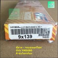 ราคา ซี่ลวดรถมอเตอร์ไซค์ ชุบโครเมี่ยม ยี่ห้อ YAGUSO เบอร์ 9X87 9X90 9X120 9X129 9X139 9X153 9X157 9X161 9X163 9X168 9X184 (13570065969)
