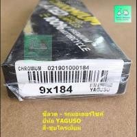 ราคา ซี่ลวดรถมอเตอร์ไซค์ ชุบโครเมี่ยม ยี่ห้อ YAGUSO เบอร์ 9X87 9X90 9X120 9X129 9X139 9X153 9X157 9X161 9X163 9X168 9X184 (13570065975)