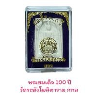 ราคา พระสมเด็จ 100 ปี วัดระฆังโฆสิตาราม กทม (15205696026)