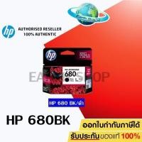 ราคา หมึกพิมพ์อิงค์เจ็ท HP 680 BK CO แพคเดี่ยว หมึกดำ หรือ สี 1 กล่อง ของแท้ 1115 1118 2135 2138 3635 3636 3638 3775 3776 3777 3778 3777 3778 3830 3835 3838 4535 4536 4538 4675 4678 (14405190285)