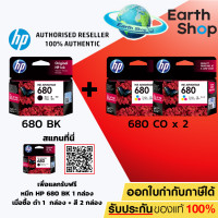 ราคา หมึกพิมพ์อิงค์เจ็ท HP 680 BK CO แพคเดี่ยว หมึกดำ หรือ สี 1 กล่อง ของแท้ 1115 1118 2135 2138 3635 3636 3638 3775 3776 3777 3778 3777 3778 3830 3835 3838 4535 4536 4538 4675 4678 (16793964133)