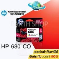 ราคา หมึกพิมพ์อิงค์เจ็ท HP 680 BK CO แพคเดี่ยว หมึกดำ หรือ สี 1 กล่อง ของแท้ 1115 1118 2135 2138 3635 3636 3638 3775 3776 3777 3778 3777 3778 3830 3835 3838 4535 4536 4538 4675 4678 (335093678)
