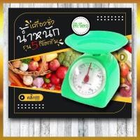 ราคา ตราชั่งอาหาร กิโลชั่งอาหาร 1กิโล 2 กิโล 3 กิโล 5กิโล (3917474764)