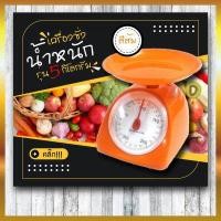 ราคา ตราชั่งอาหาร กิโลชั่งอาหาร 1กิโล 2 กิโล 3 กิโล 5กิโล (3917474765)
