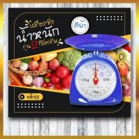 ราคา ตราชั่งอาหาร กิโลชั่งอาหาร 1กิโล 2 กิโล 3 กิโล 5กิโล (3917474758)