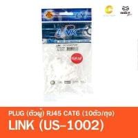 ราคา หัวแลน RJ45 CAT6 LINK US 1002 10 Pack (658994985)
