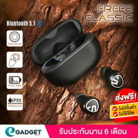 SoundPeats True Wireless Earbuds หูฟังบลูทูธไร้สาย รุ่น Free2 Classic