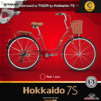 ราคา ผ่อน 0 จัดส่งฟรี จักรยานแม่บ้าน ญี่ปุ่นวินเทจ TIGER รุ่น Hokkaido 7S วงล้อ26 นิ้ว เกียร์ Shimano 7 สปีด มาตรฐานญี่ปุ่น เบาะถอดง่าย (14661370222)
