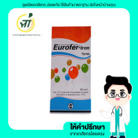 ราคา Eurofer Iron Syrup 60 ml For kid ยูโรเฟอร์ ไอรอน ไซรัป วิตามินเสริมธาตุเหล็ก (16134749945)