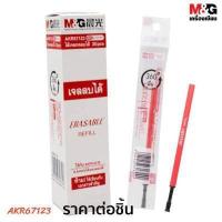 ราคา ปากกาลบได้ และไส้ปากกา ตรา M G ลาย SNOOPY 0 5 MM (9459070200)