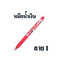 ราคา ปากกาลบได้ และไส้ปากกา ตรา M G ลาย SNOOPY 0 5 MM (9459070192)