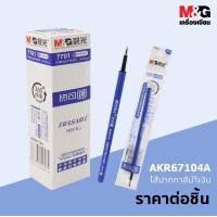 ราคา ปากกาลบได้ และไส้ปากกา ตรา M G ลาย SNOOPY 0 5 MM (9944391707)