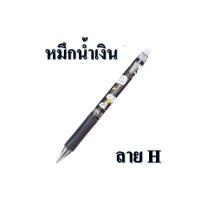 ราคา ปากกาลบได้ และไส้ปากกา ตรา M G ลาย SNOOPY 0 5 MM (10970763443)