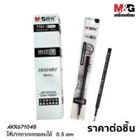 ราคา ปากกาลบได้ และไส้ปากกา ตรา M G ลาย SNOOPY 0 5 MM (9459070199)