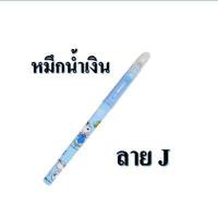 ราคา ปากกาลบได้ และไส้ปากกา ตรา M G ลาย SNOOPY 0 5 MM (10981850500)