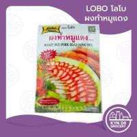 ราคา LOBO โลโบ ชุดทำหมูแดง ผงทำหมูแดง ผงทำน้ำราด KYNDII (12497130483)