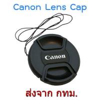 ราคา Canon Lens Cap ฝาปิดหน้าเลนส์ แคนอน ขนาด 49 52 55 58 62 67 72 77 mm (1382064613)