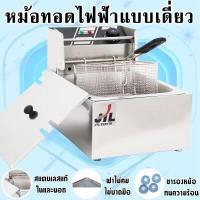 ราคา หม้อทอด หม้อทอดไฟฟ้า เพื่อการพาณิชย์ เตาทอดไฟฟ้า ขนาด6ลิตร Commercial deep fryer รุ่นEH 81 (639384438)