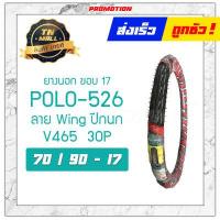 ราคา ยางใหม่ ปี2022 ยางนอก 50 85 17 50 100 17 70 90 17 60 90 17 100 70 14 120 70 14 140 70 14 ลายวิง ยี่ห้อ IRC HUT (12962564230)