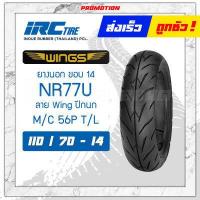 ราคา ยางใหม่ ปี2022 ยางนอก 50 85 17 50 100 17 70 90 17 60 90 17 100 70 14 120 70 14 140 70 14 ลายวิง ยี่ห้อ IRC HUT (12512379333)