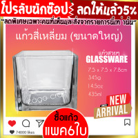 ราคา พร้อมส่ง แก้วสี่เหลี่ยม แก้วใส แก้วน้ำดื่ม แก้วใส่เทียน แก้วทำเทียนเจล ทนความร้อนได้ดี ดีไซน์หรู ผลิตด้วยเนื้อแก้วคุณภาพดี เกรดA (13357629597)