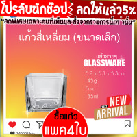 ราคา พร้อมส่ง แก้วสี่เหลี่ยม แก้วใส แก้วน้ำดื่ม แก้วใส่เทียน แก้วทำเทียนเจล ทนความร้อนได้ดี ดีไซน์หรู ผลิตด้วยเนื้อแก้วคุณภาพดี เกรดA (13357629594)