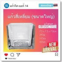 ราคา พร้อมส่ง แก้วสี่เหลี่ยม แก้วใส แก้วน้ำดื่ม แก้วใส่เทียน แก้วทำเทียนเจล ทนความร้อนได้ดี ดีไซน์หรู ผลิตด้วยเนื้อแก้วคุณภาพดี เกรดA (13357629593)