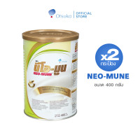 ราคา ส่งฟรี NEO MUNE นีโอ มูน กลิ่นวานิลลา ขนาด 400 กรัม x2 อาหารชนิดผง ชง ดื่ม สำหรับผู้ที่ต้องการโปรตีนและพลังงาน Vanilla Flavor (7932739854)