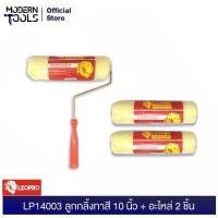 ราคา LEOPRO LP14003 ลูกกลิ้งทาสี 10 นิ้ว MODERNTOOLS OFFICIAL (8409061183)